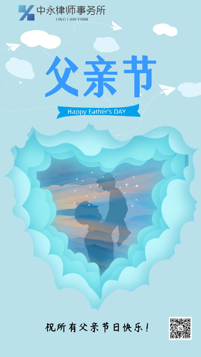 父亲节 (1).png
